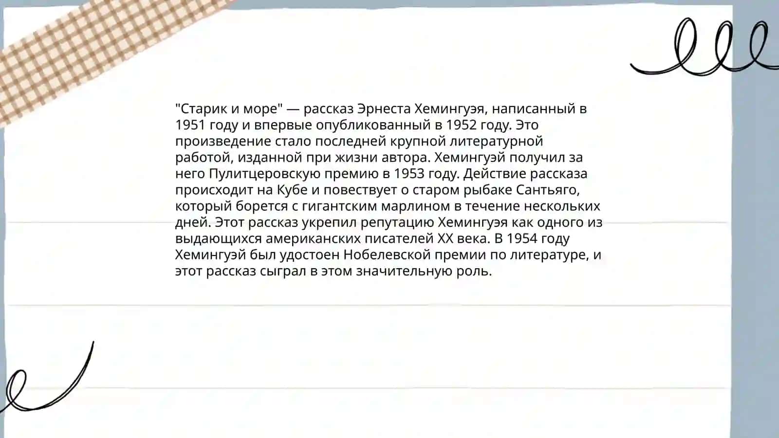 "Старик и море" — рассказ Эрнеста Хемингуэя 3