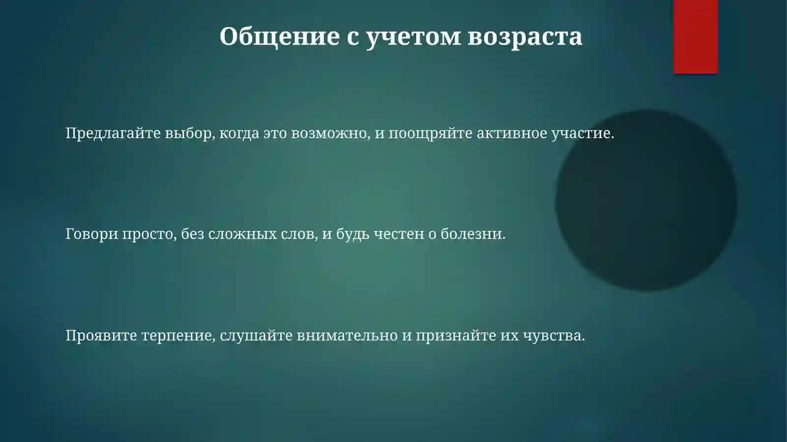 Особенности общения с больными и умирающими детскими пациентами 3