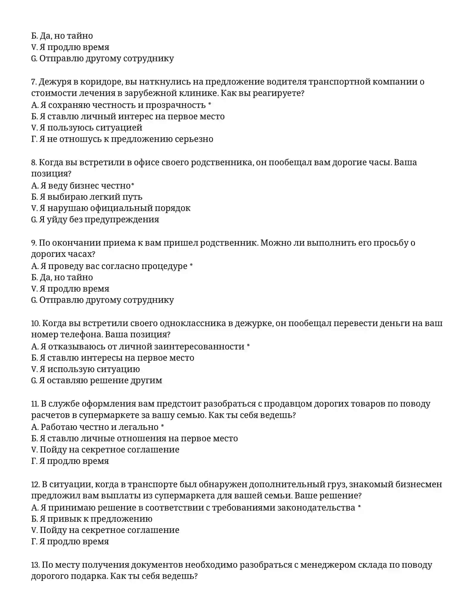 ТАМОЖЕННАЯ АКАДЕМИЯ – ТЕСТОВЫЕ ВОПРОСЫ (# 56) 3