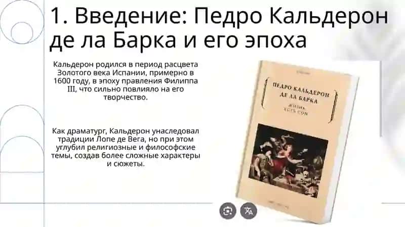 Творческий путь II Кальдерона 3