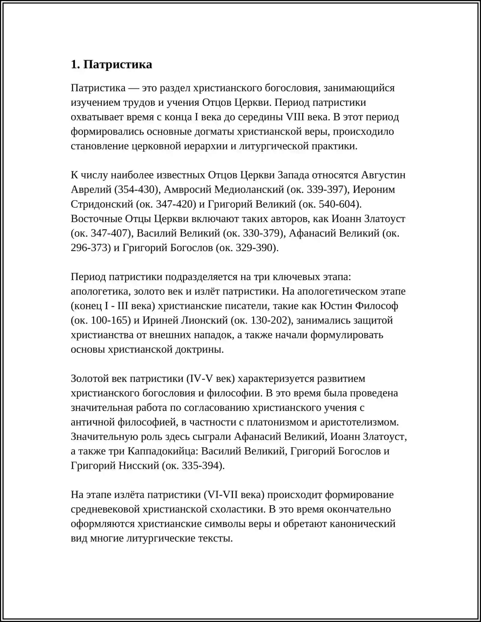 ОСНОВНЫЕ ЭТАПЫ РАЗВИТИЯ ЗАПАДНОЙ ФИЛОСОФИИ В СРЕДНЕВЕКОВЬЕ И НОВОЕ ВРЕМЯ 3