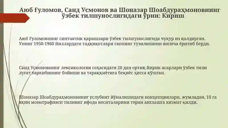 Oʻzbek tilshunosligida Ayub Gulomov,Said Usmonov,Shonazar Shoabdurahmonovlar nazariyalarining oʻrni 3