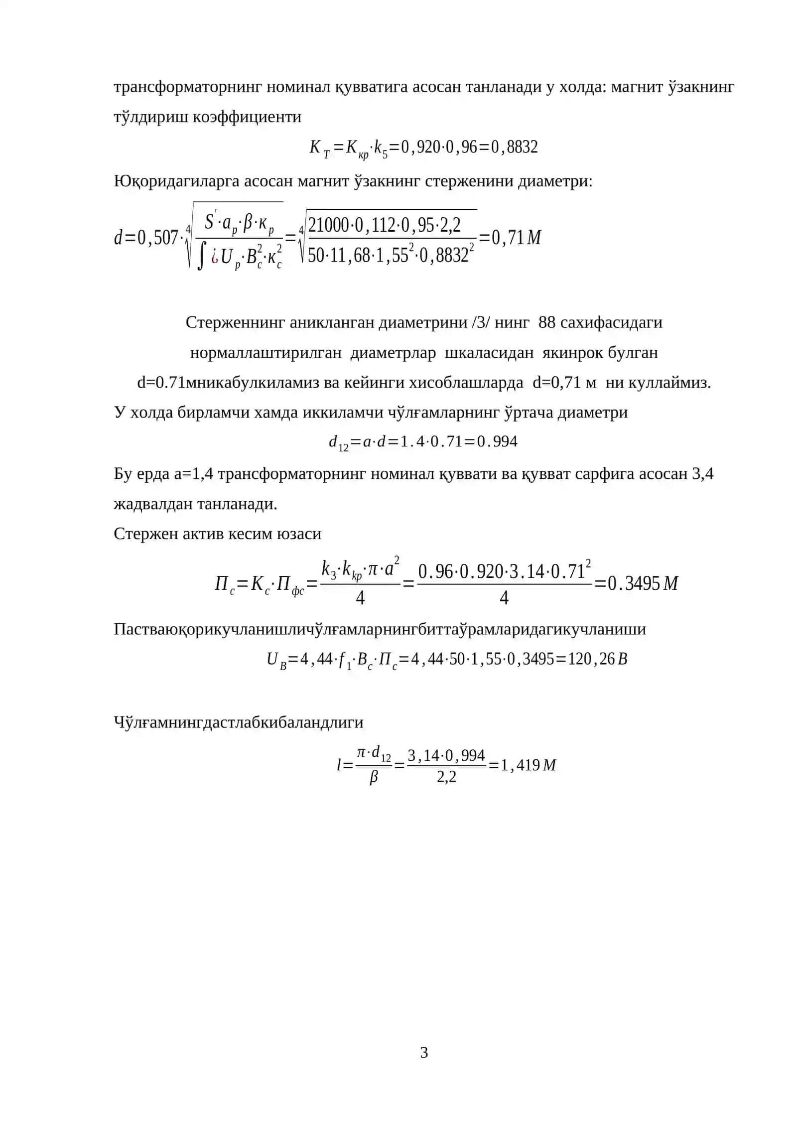 Трансформаторнинг асосий катталикларини хисоблаш 3