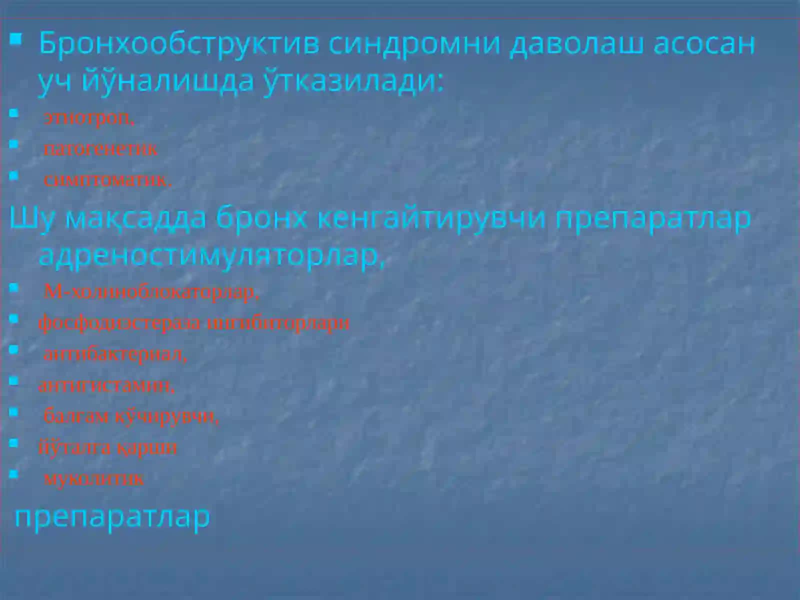 Бронхообструктив синдромни даволашда дори воситасини танлаб буюришга клиник-фармакологик ёндошиш 3