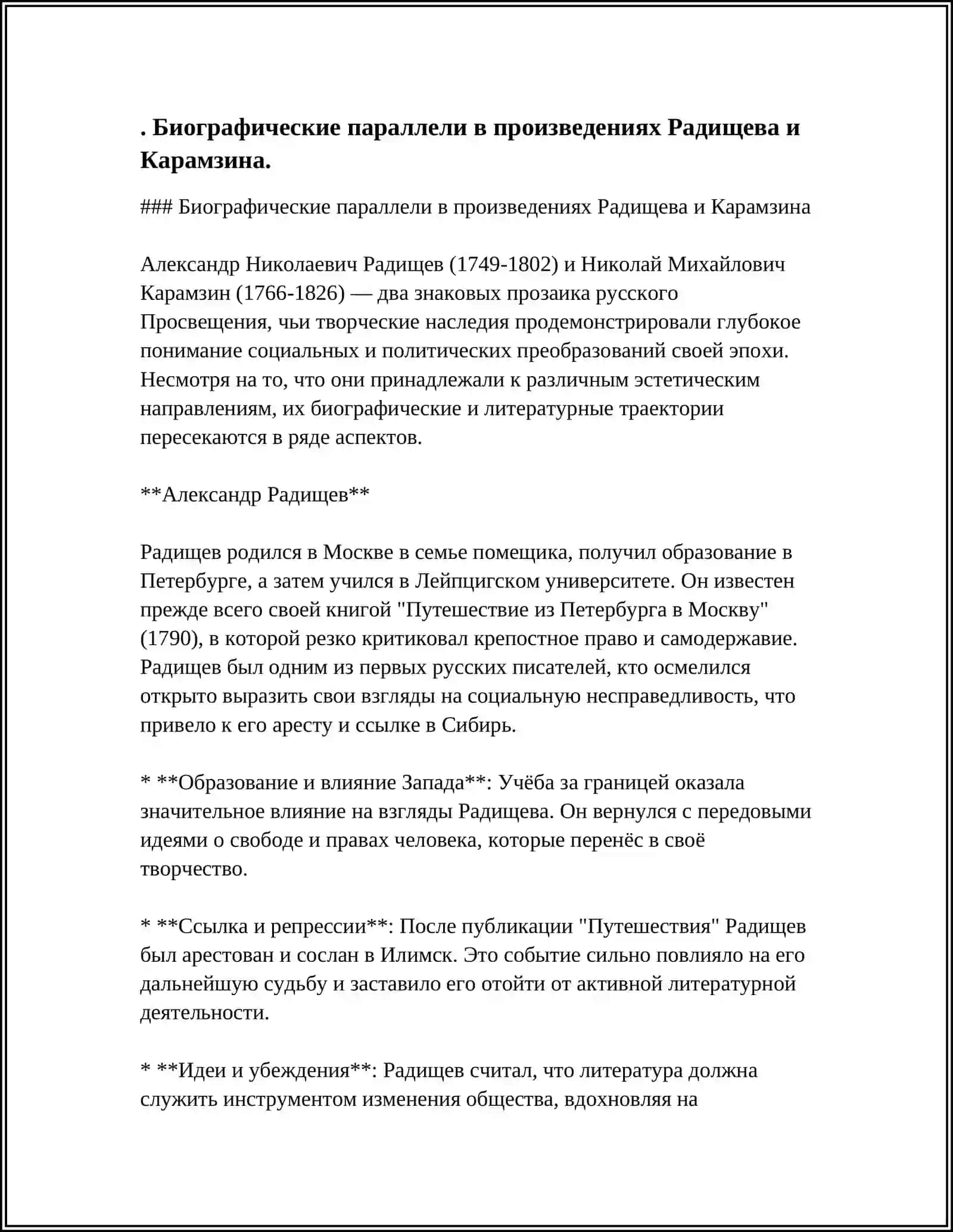 ПУТЕШЕСТВИЕ..."РАДИЩЕВА И,, ПИСЬМА...''Н.КАРАМЗИНА: СООТНОШЕНИЕ БИОГРАФИЧЕСКОГО И ХУДОЖЕСТВЕННОГО 3