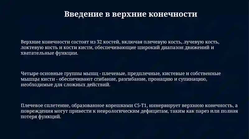European Medical University - Стоматология - Анатомия 3