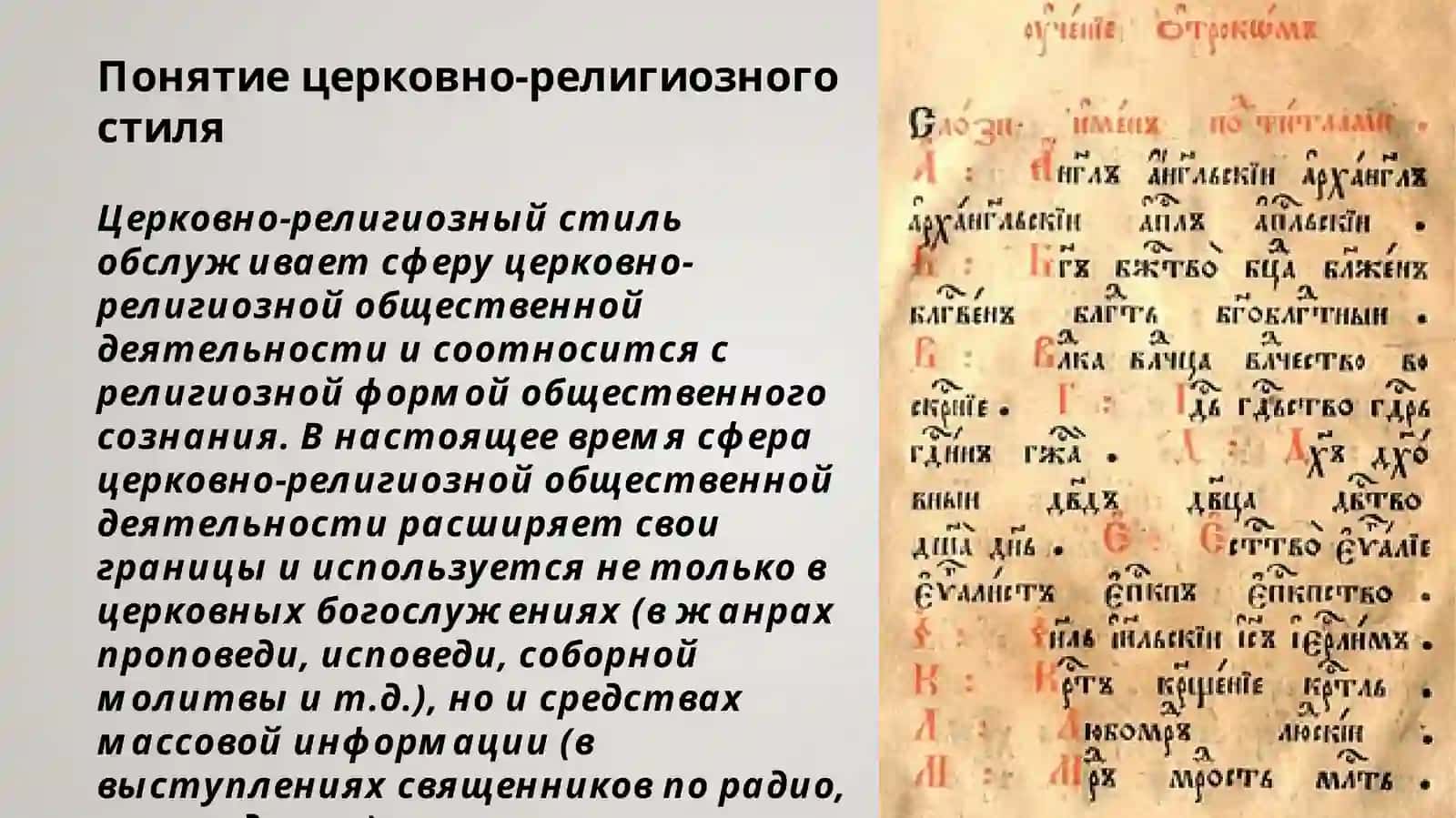 Стилистический анализ церковно-религиозный текст( презентация) 3
