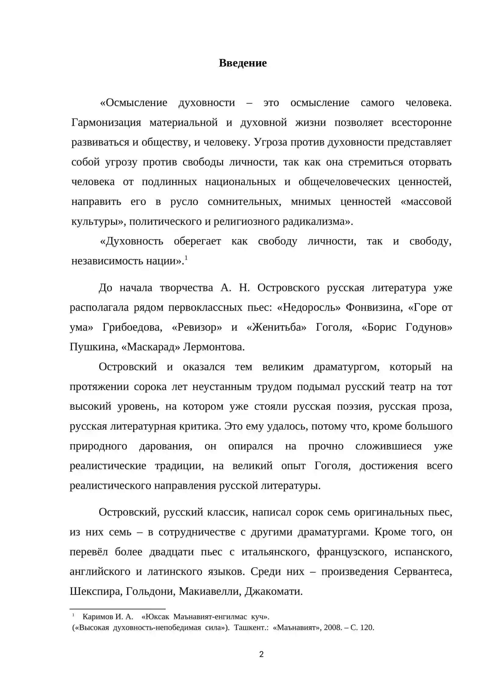 «Особенности психологического мастерства А.Н. Островского «Бесприданница» 3