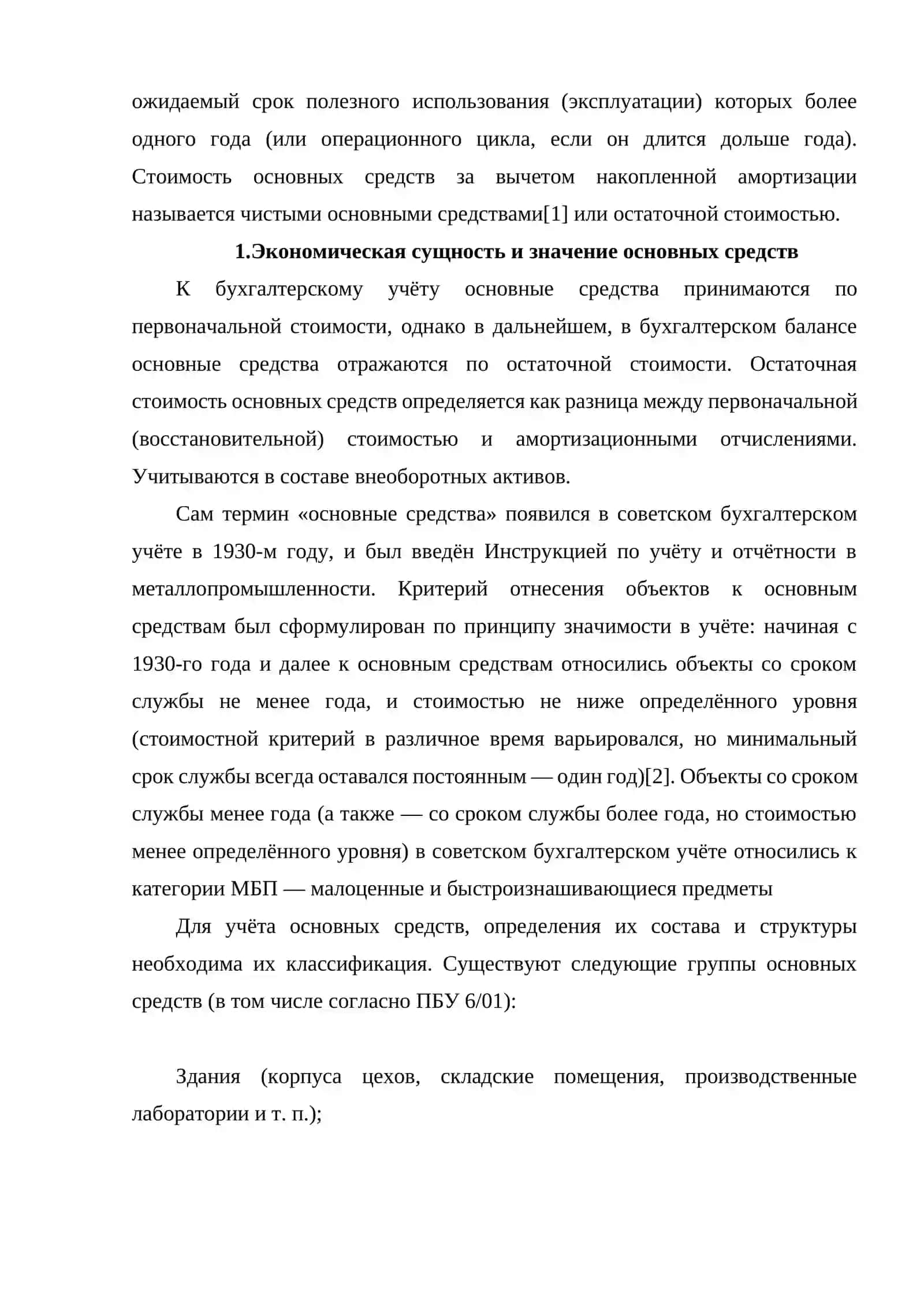 АНАЛИЗ СОСТОЯНИЯ ОСНОВНЫХ СРЕДСТВ И ИХ ЭФФЕКТИВНОГО ИСПОЛЬЗОВАНИЯ. 3