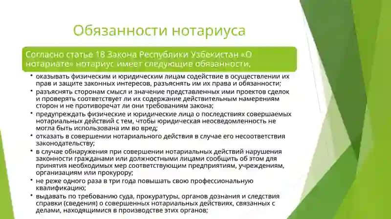 ПРАВА, ОБЯЗАННОСТИ И ОТВЕТСТВЕННОСТЬ НОТАРИУСА 3