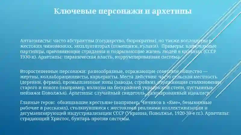 Творчество А. Платонова 3