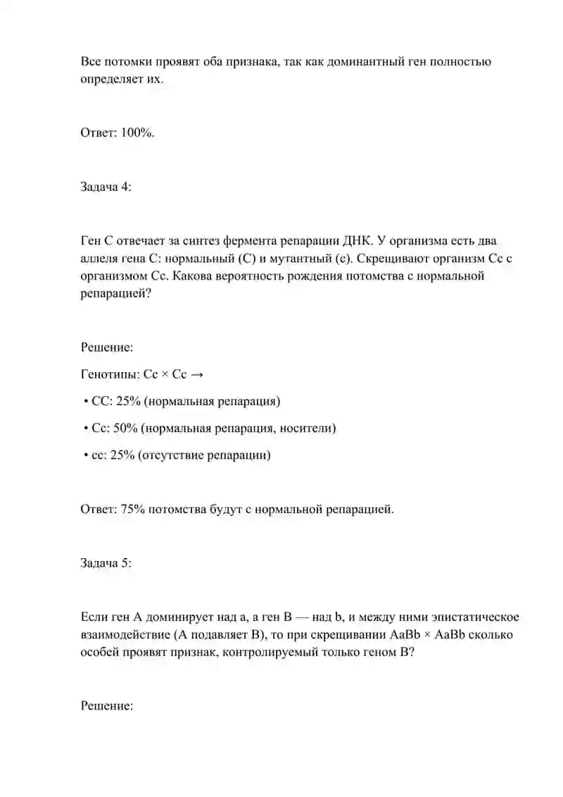 МЕДИЦИНСКАЯ БИОЛОГИЯ И ОБЩАЯ ГЕНЕТИКА 3
