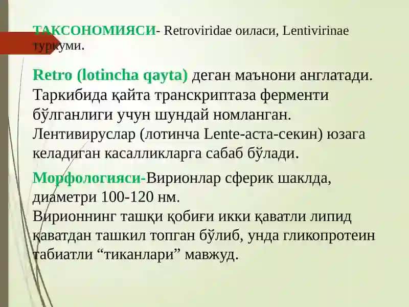 Ретровируслар, ОИТС вируси 3