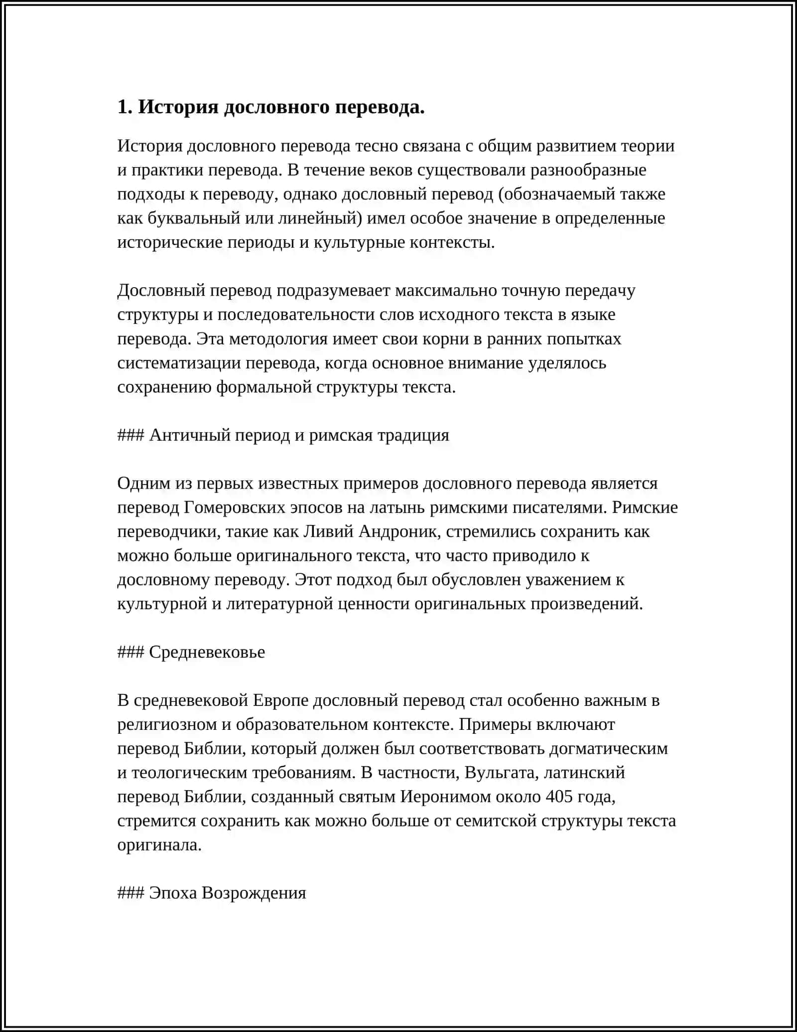 ДОСЛОВНЫЙ ПЕРЕВОД. РОЛЬ ДОСЛОВНОГО ПЕРЕВОДА ПРИ ОБУЧЕНИИ ИНОСТРАННОМУ ЯЗЫКУ 3