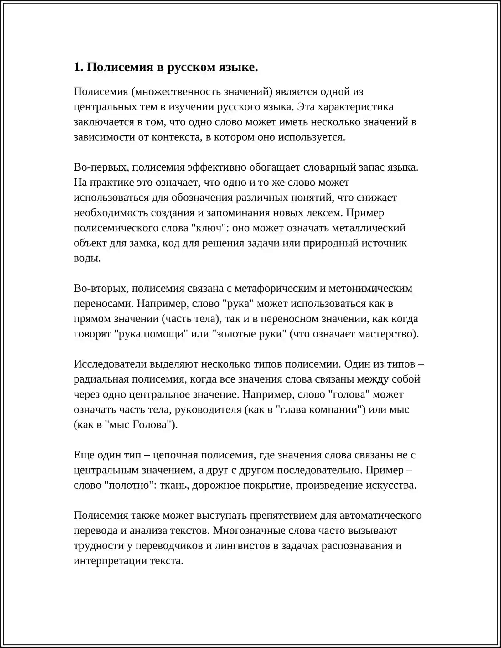 ПОЛИСЕМИЯ И ОМОНИМИЯ 3