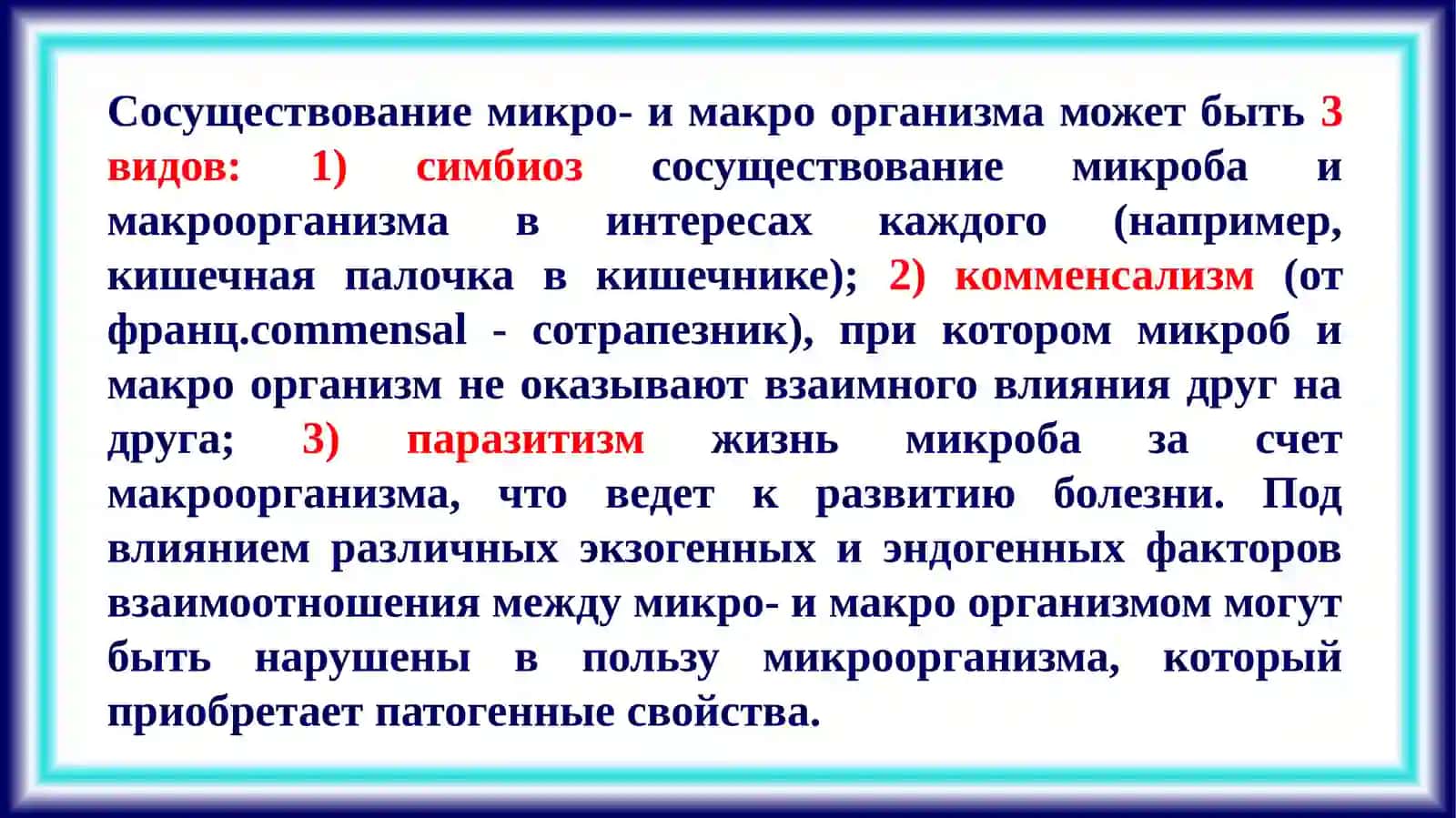 ИНФЕКЦИОННЫЕ ЗАБОЛЕВАНИЯ. ВИРУСНЫЕ ИНФЕКЦИИ. ГРИПП. ПАРАГРИПП 3