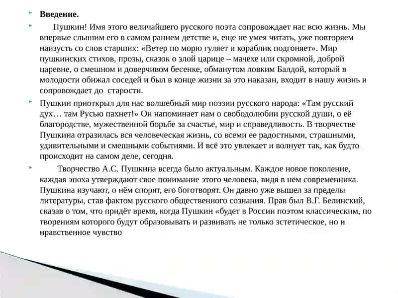 Имя Александра Сергеевича Пушкина в истории русской литературы 3