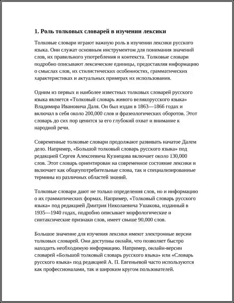 СЛОВАРИ КАК ОДИН ИЗ ИСТОЧНИКОВ ИЗУЧЕНИЯ ЛЕКСИКИ 3