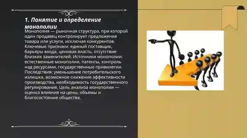 Основы монополия 3