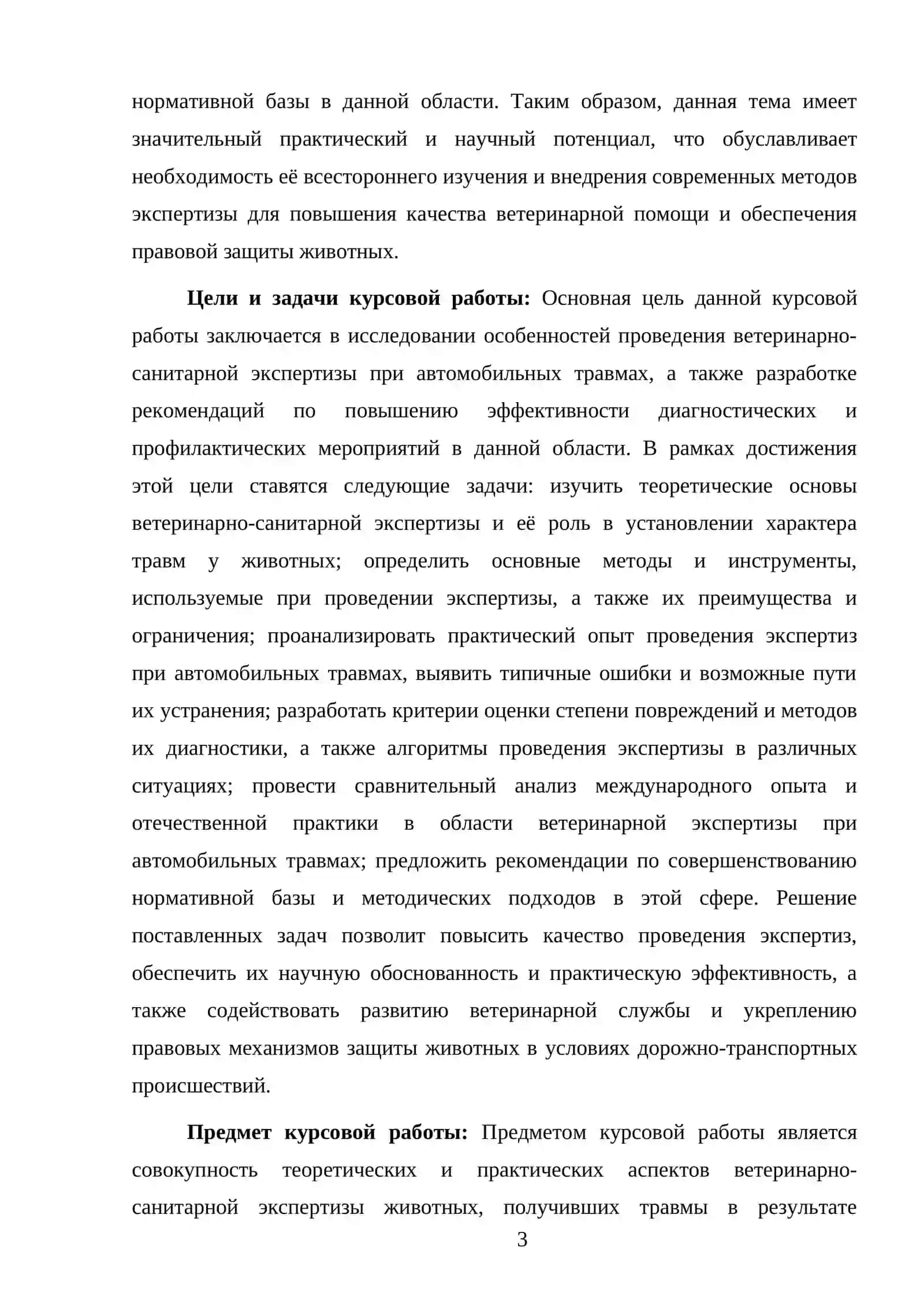 ВЕТЕРИНАРНО-САНИТАРНАЯ ЭКСПЕРТИЗА ПРИ АВТОМОБИЛЬНОЙ ТРАВМЕ 3