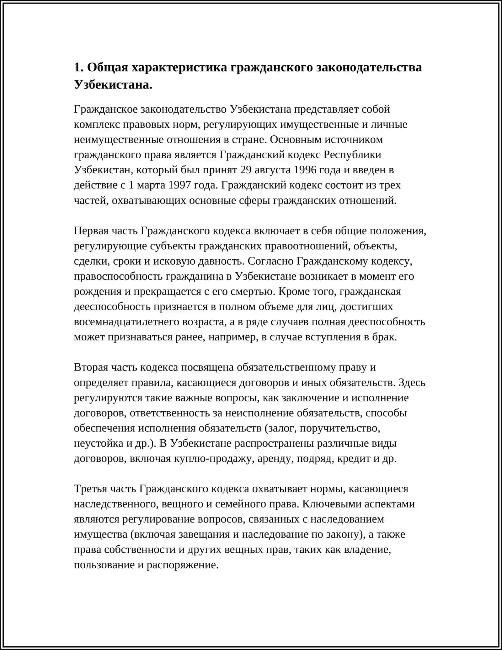 ТОЛКОВАНИЕ СТАТЕЙ ГРАЖДАНСКОГО КОДЕКСА РЕСПУБЛИКИ УЗБЕКИСТАН И ВЕДЕНИЕ СТРЕХОВЫХ ОТНОШЕНИЙ В НЕМ 3