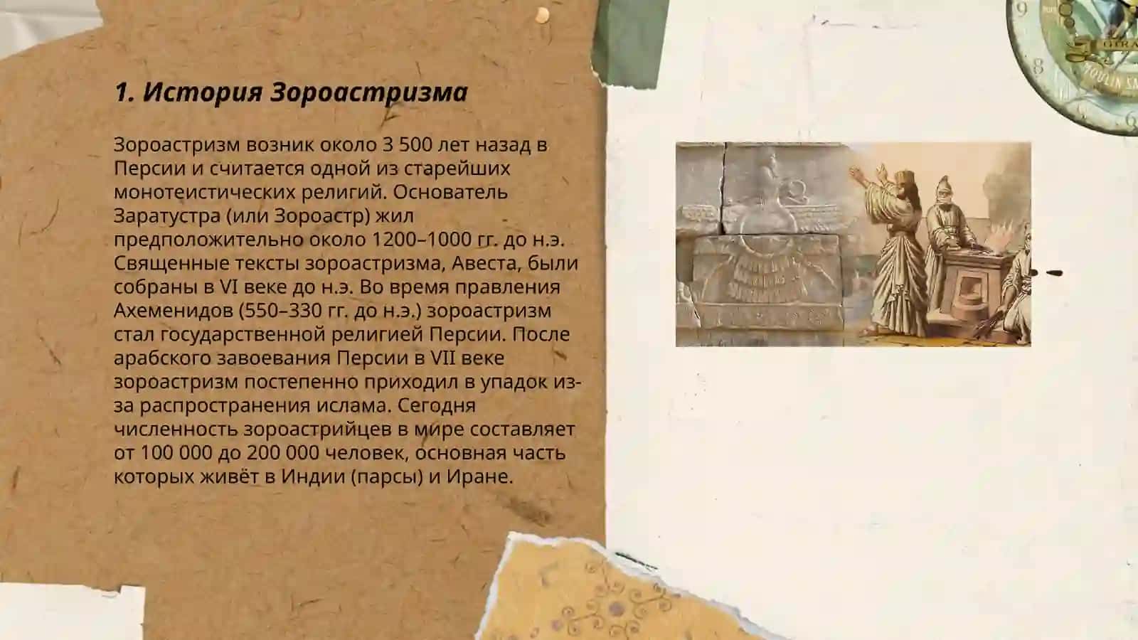 РЕЛИГИЯ ЗОРОАСТРИЗМ Кошкарбаева Райхан 3