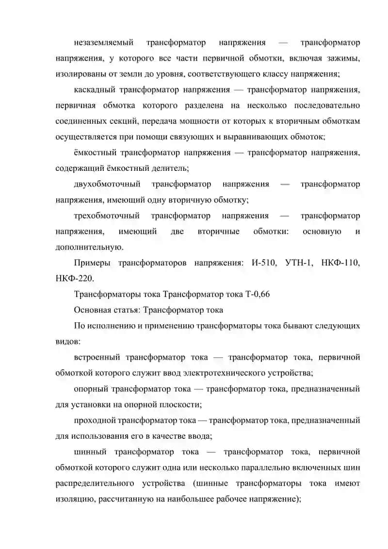 ИЗМЕРИТЕЛЬНЫЕ ТРАНСФОРМАТОРЫ 3