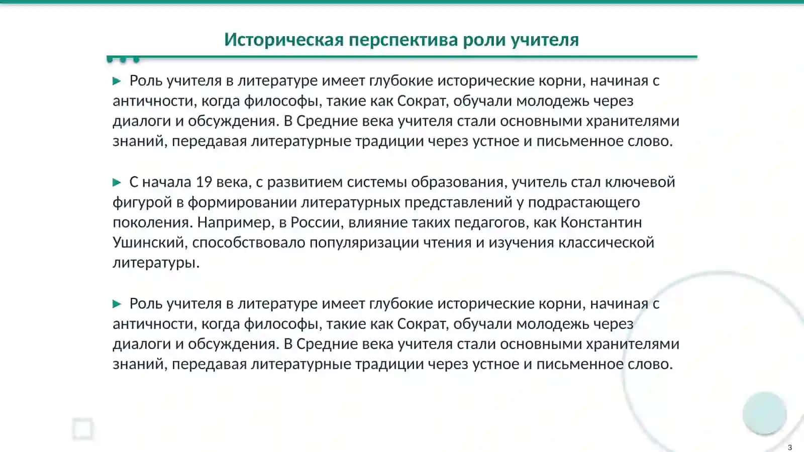 Роль учителя в литературе 3
