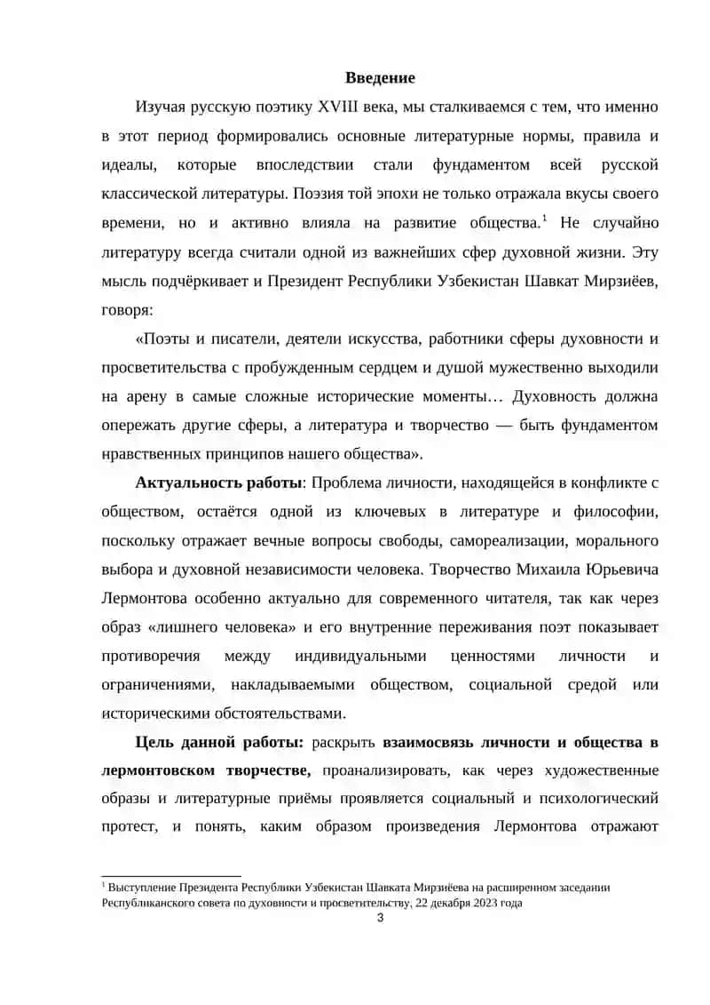 Творчество Лермонтова и проблема личности в конфликте с обществом 3