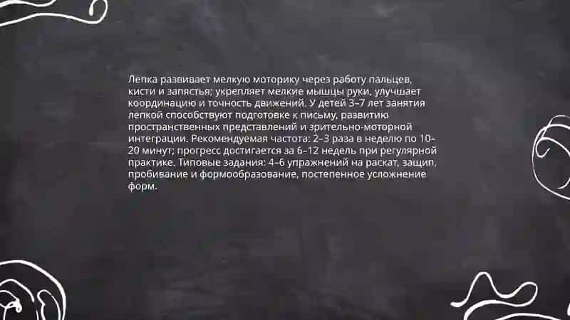 Занятия по лепке в дошкольных образовательных организациях 3