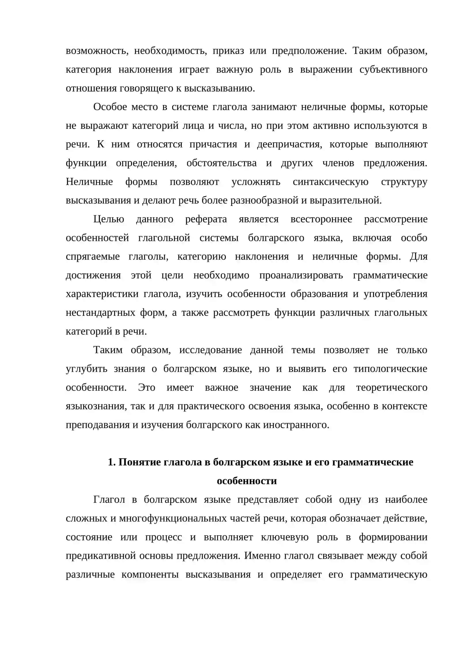 Особо спрягаемые (нетематические, вспомогательные, «неправильные» и т.п.) 3