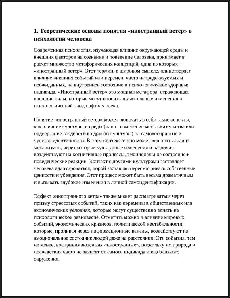 ИНОСТРАННЫЙ ВЕТЕР В ПСИХОЛОГИИ ЧЕЛОВЕК ТЕОРИИ 3