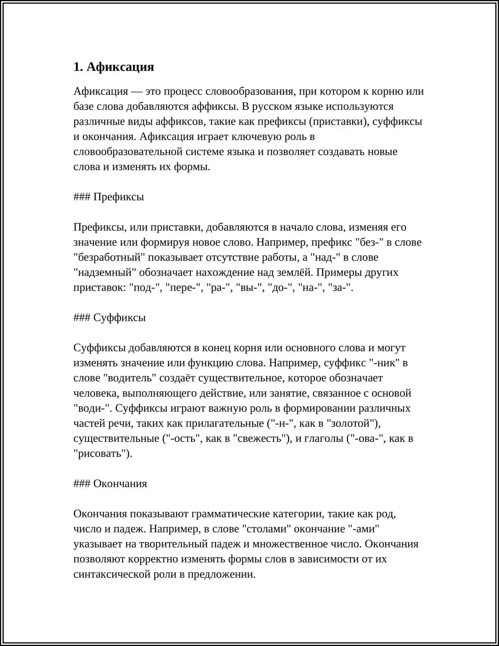 СПОСОБЫ СИНХРОННОГО СЛОВООБРАЗОВАНИЯ 3