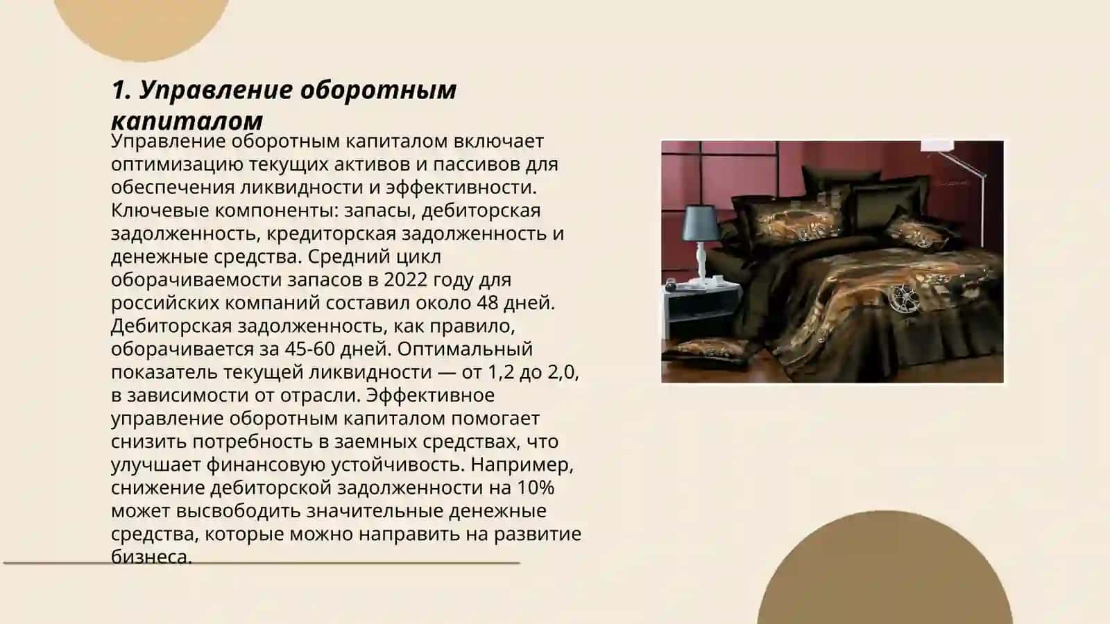 Управление оборотным капиталом 3