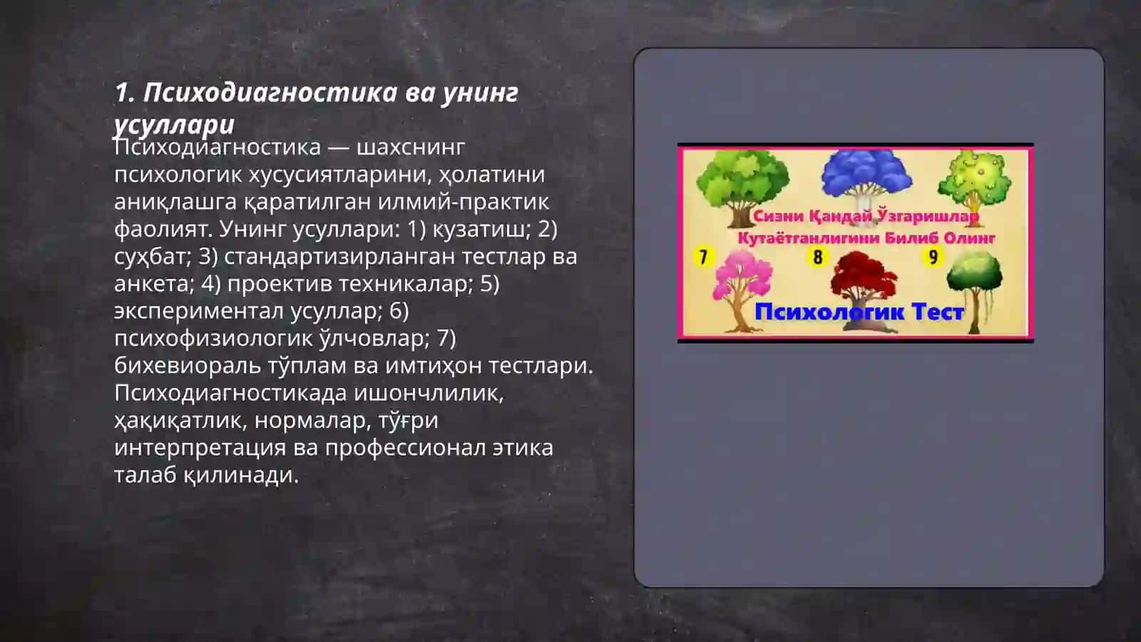 Психологик методикалар ҳақида 3