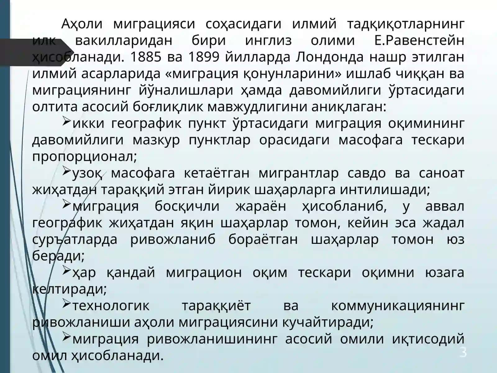 Халқаро ишчи кучи миграцияси 3