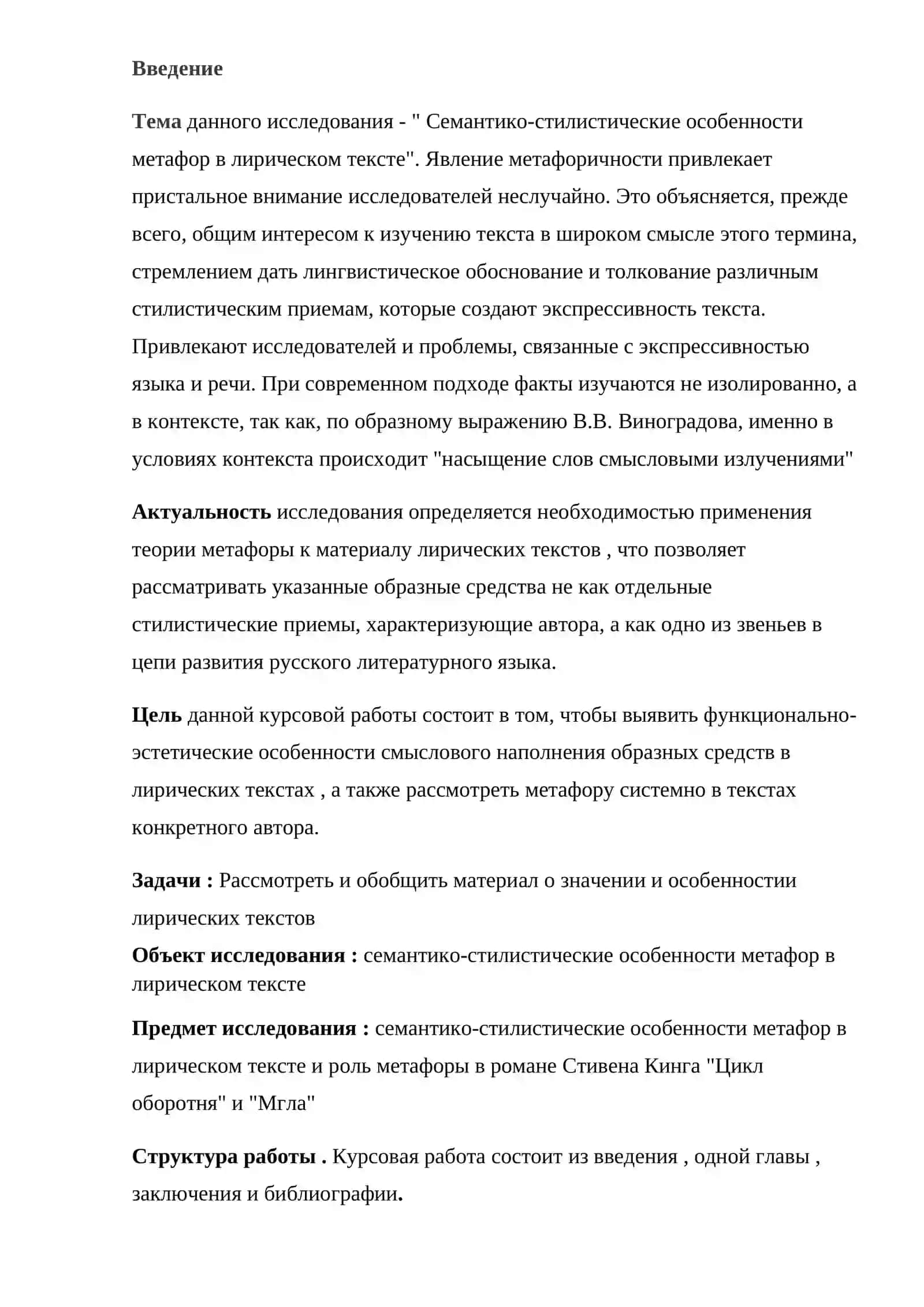 СЕМАНТИКО-СТИЛИСТИЧЕСКИЕ ОСОБЕННОСТИ МЕТАФОР В ЛИРИЧЕСКОМ ТЕКСТЕ 3
