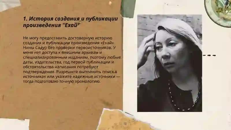 Нина Садур. Произведение "Ехай" 3