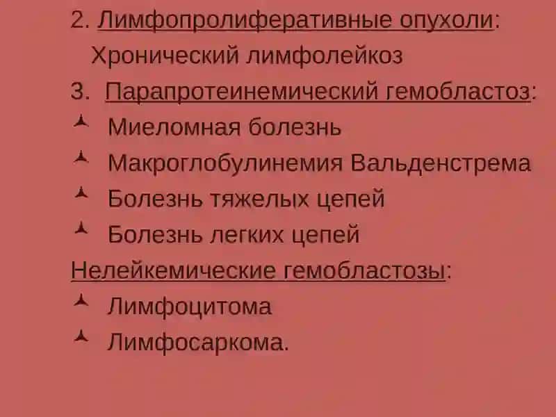 Хронические лейкозы 3
