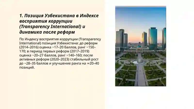 Отражение в международных рейтингах и индексах изменений, происходящих в общественно-политической, экономической и культурной жизни Нового Узбекистана 3