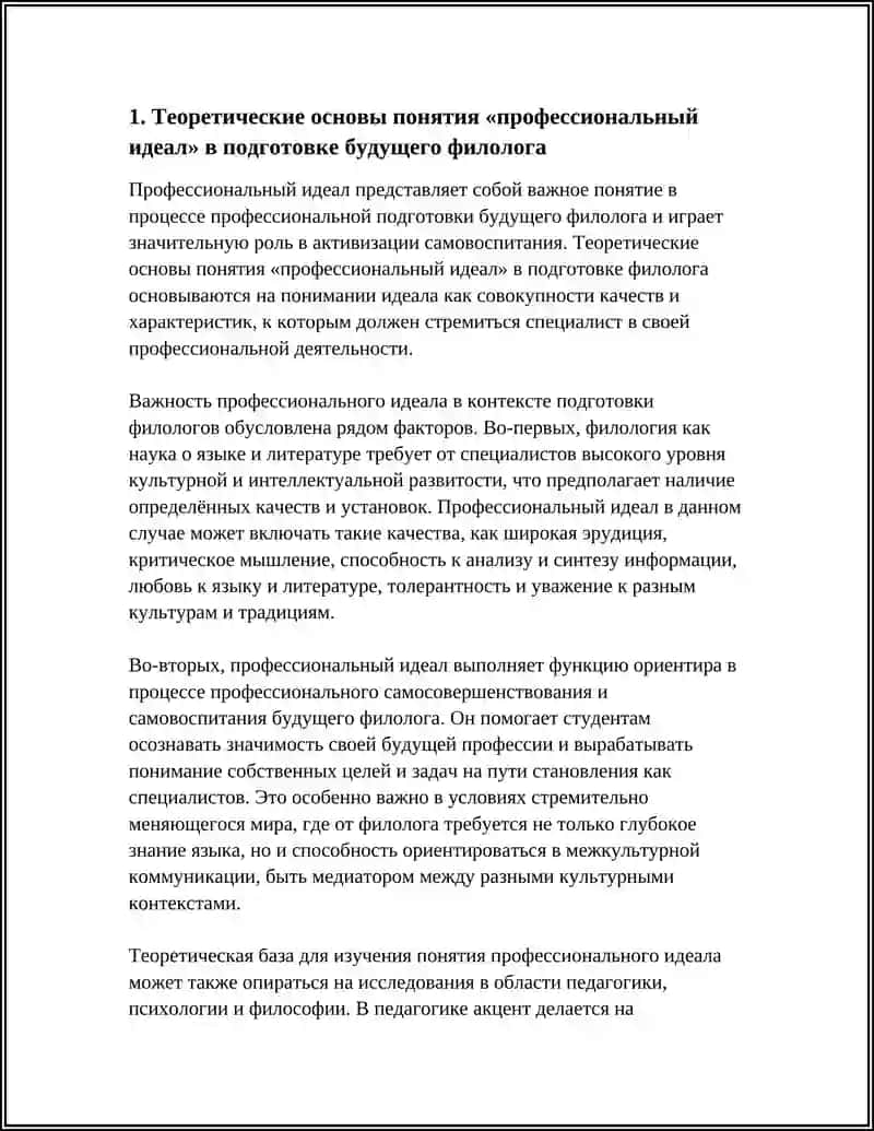 РОЛЬ ПРОФЕССИОНАЛЬНОГО ИДЕАЛА В АКТИВИЗАЦИИ САМОВОСПИТАНИЯ БУДУЩЕГО ФИЛОЛОГА 3
