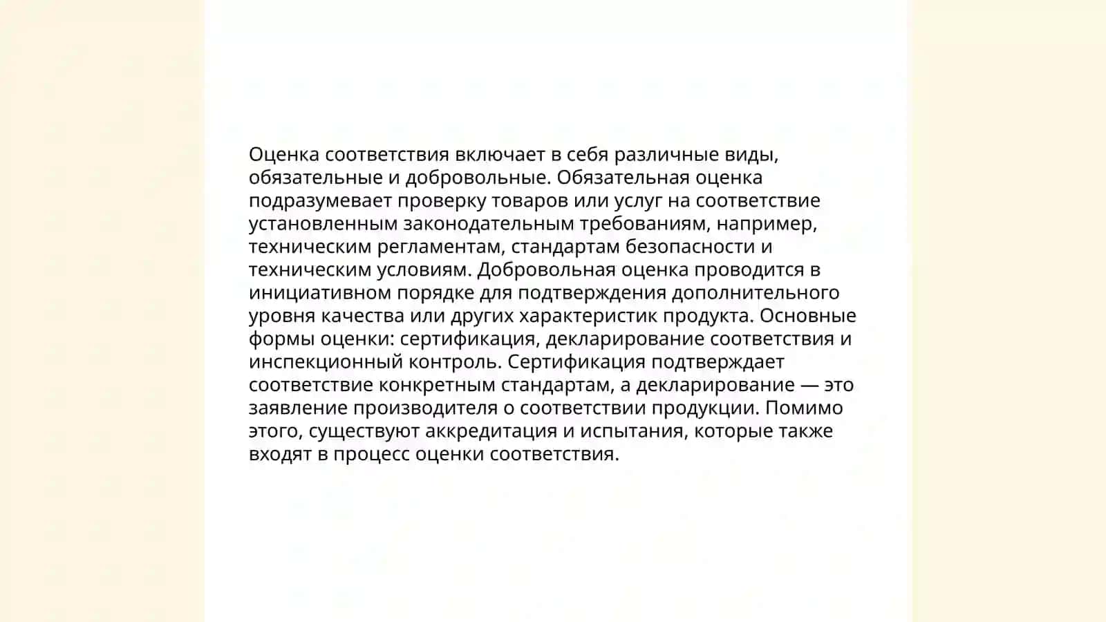 Виды и методы оценки соответствия и аккредитации 3
