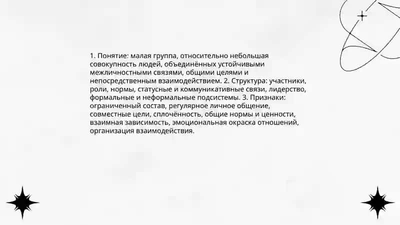 Психология малых групп и коллективов 3
