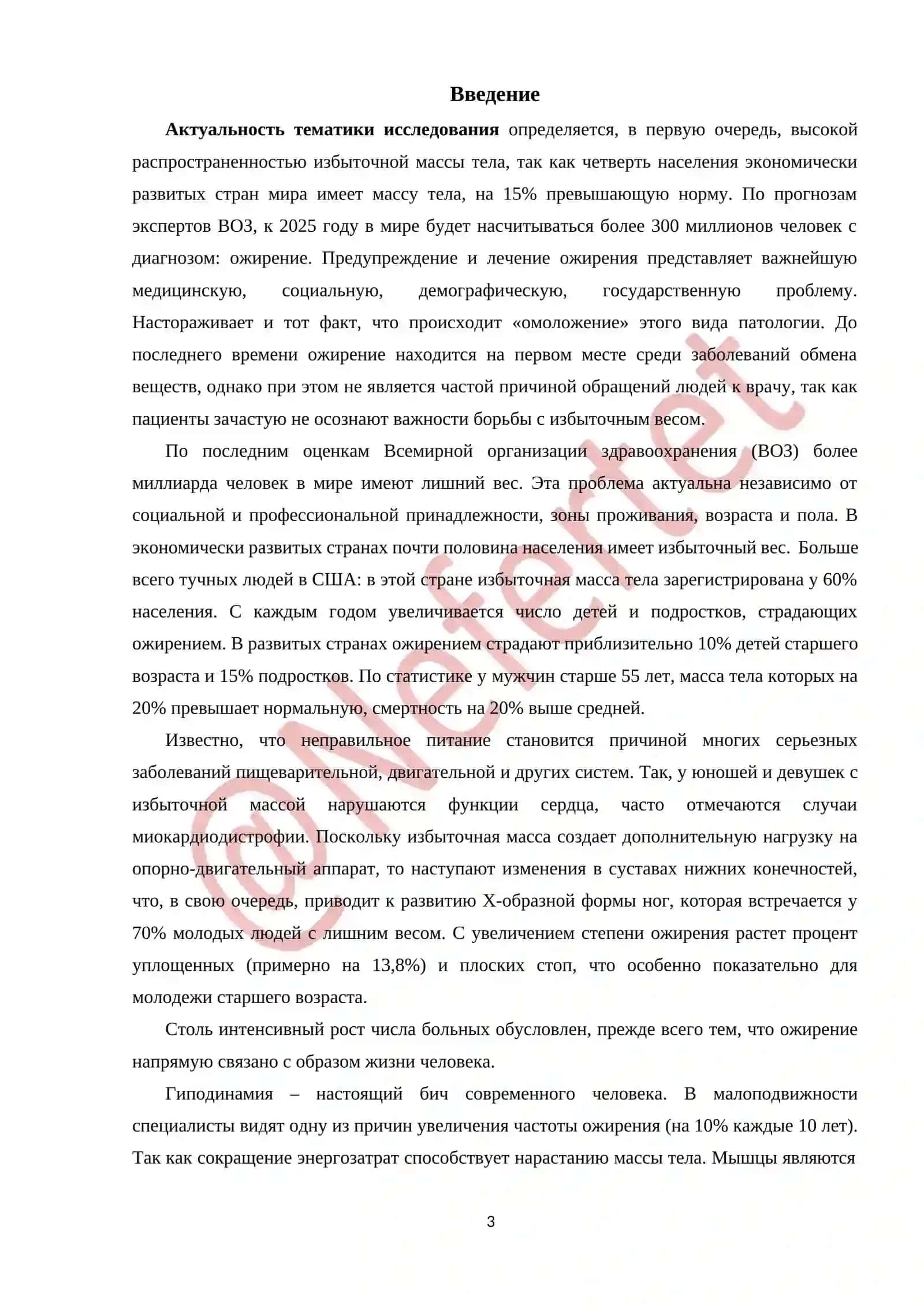 Ожирение 3