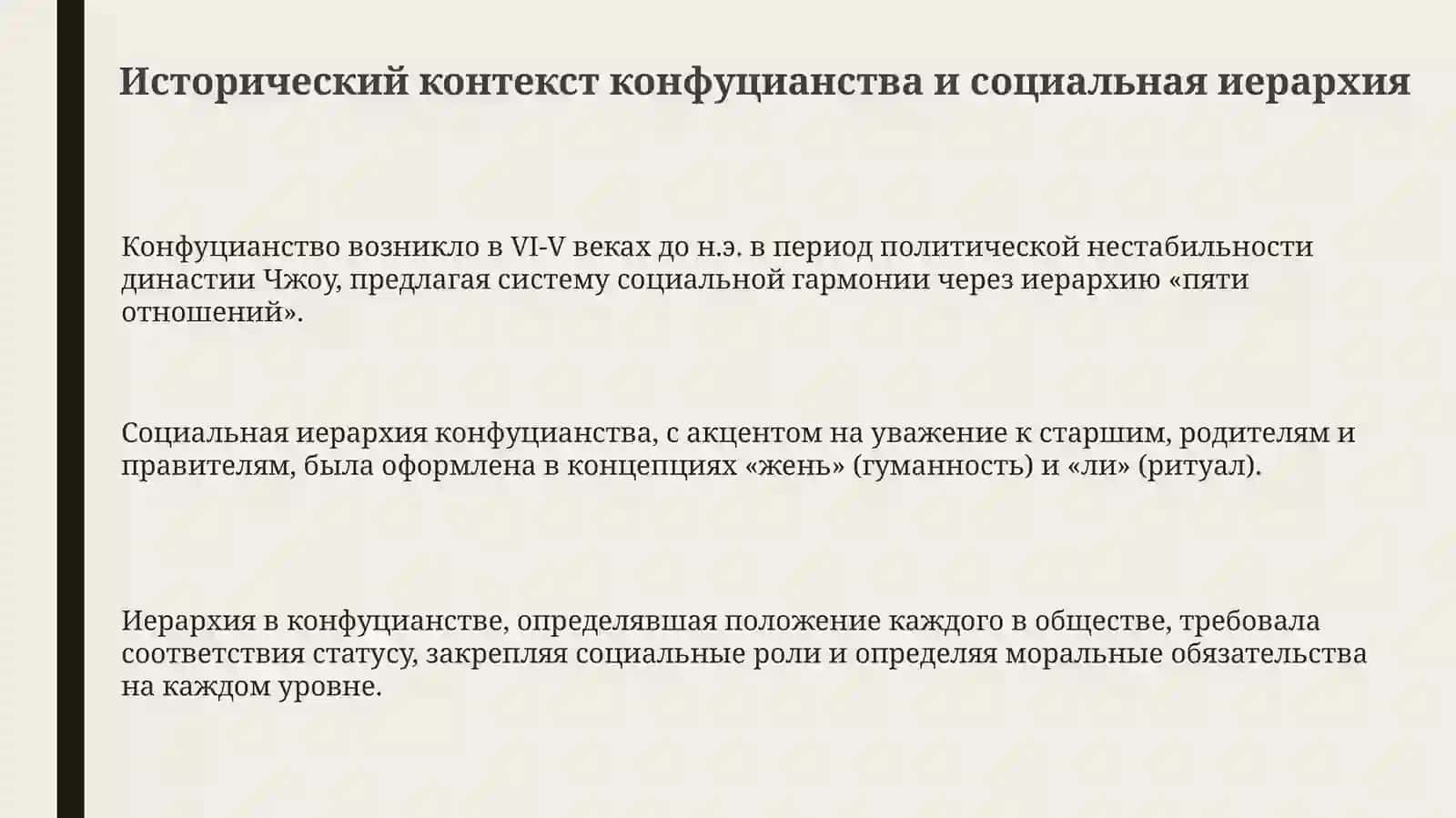 Социально-этнические проблемы в конфуцианстве 3