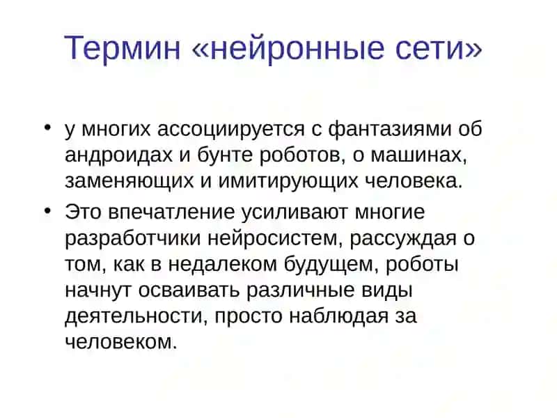 Современные направления развития нейрокомпьютерных технологий 3