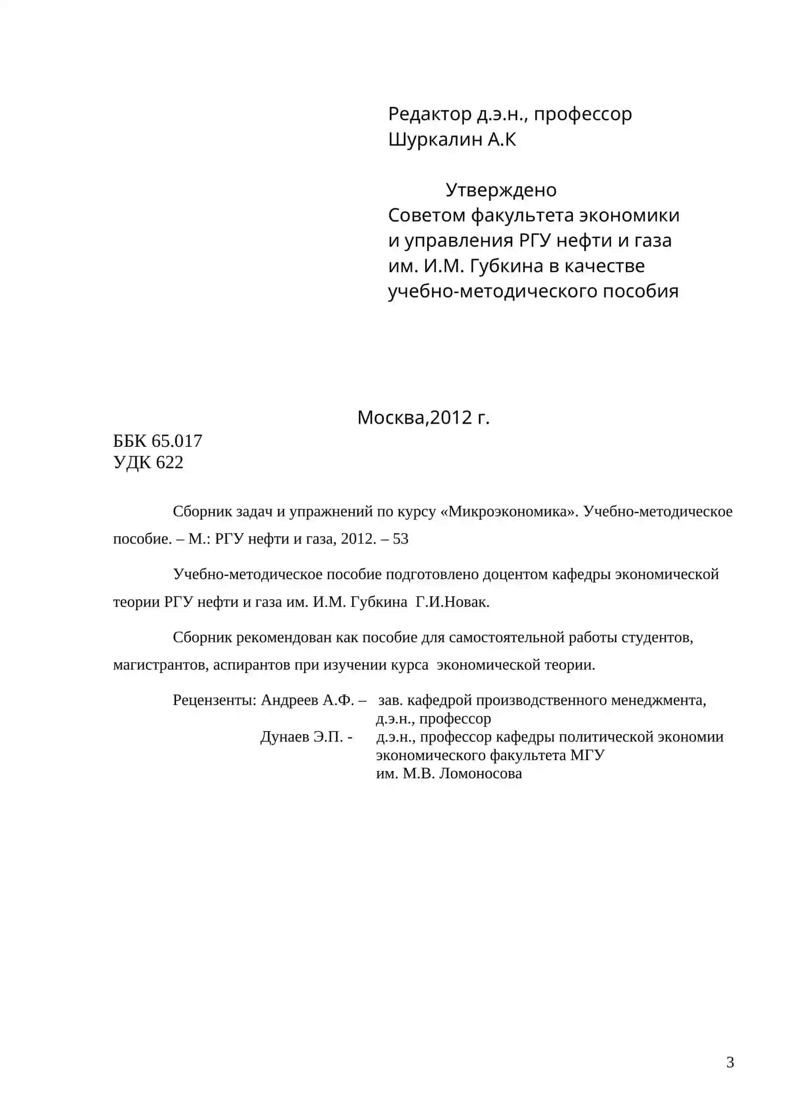 МИКРОЭКОНОМИКА 3