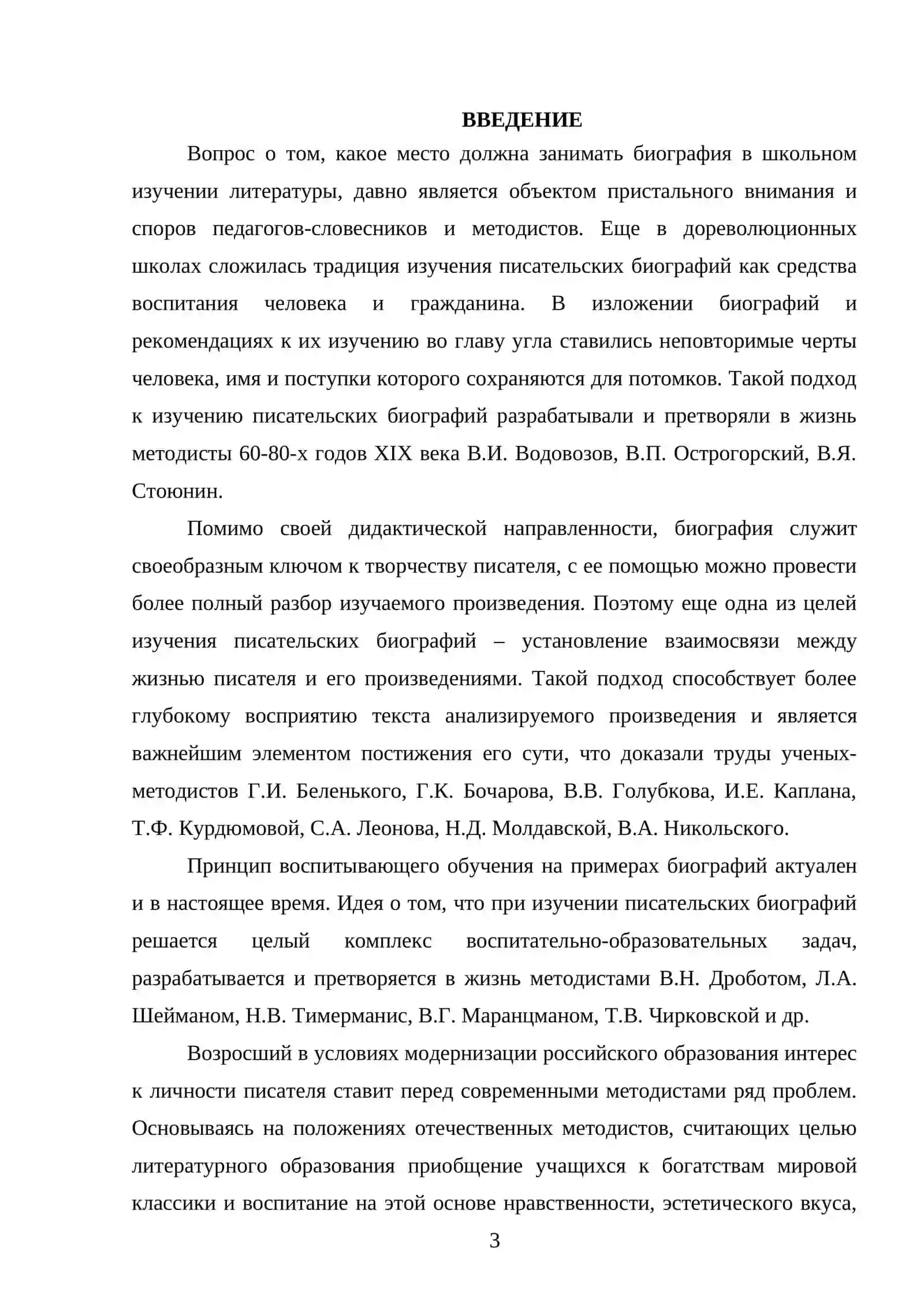 Проблема изучения биографии писателя в современной школе 3