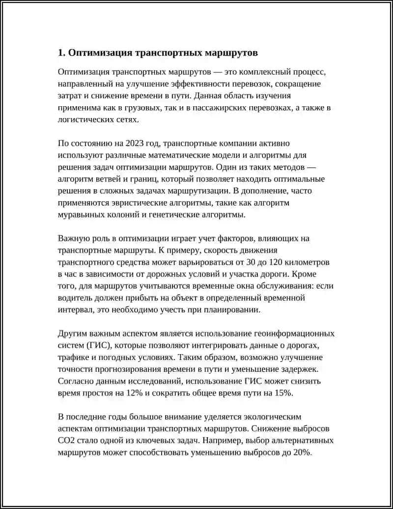 ОСНОВНАЯ ЗАДАЧА ТРАНСПОРТНОЙ ЛОГИСТИКИ 3