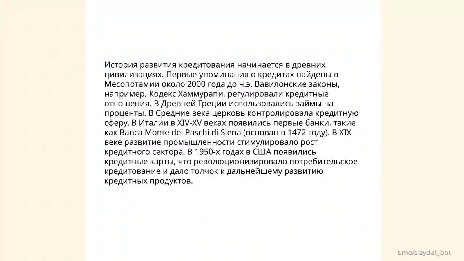 Организация операций по краткосрочному и долгосрочному кредитованию 3